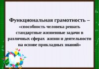 Развитие функциональной грамотности на уроках математики презентация